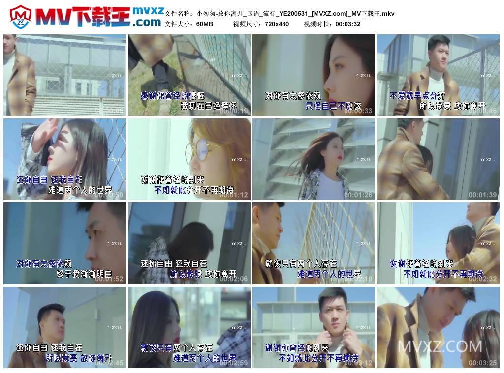 小匆匆-放你离开_国语_流行_YE200531